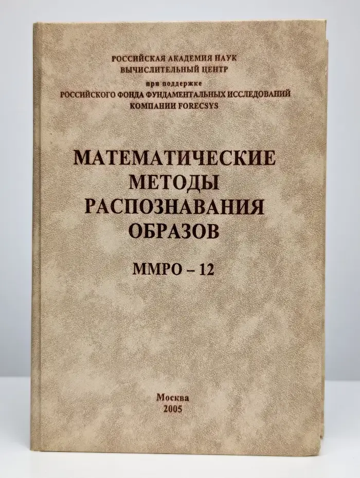 Математические методы распознавания образов