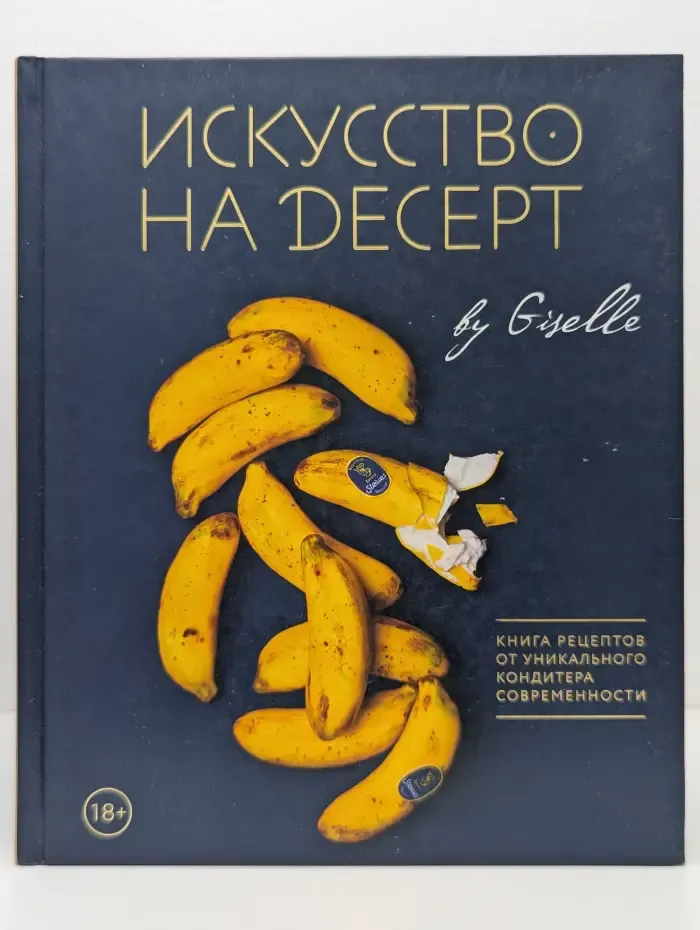 Искусство на десерт