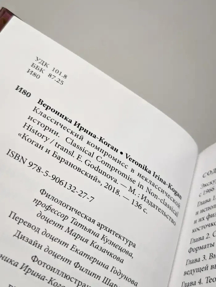 Классический компромисс в неклассической истории