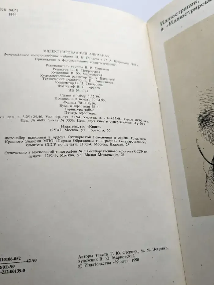 Иллюстрированный альманах