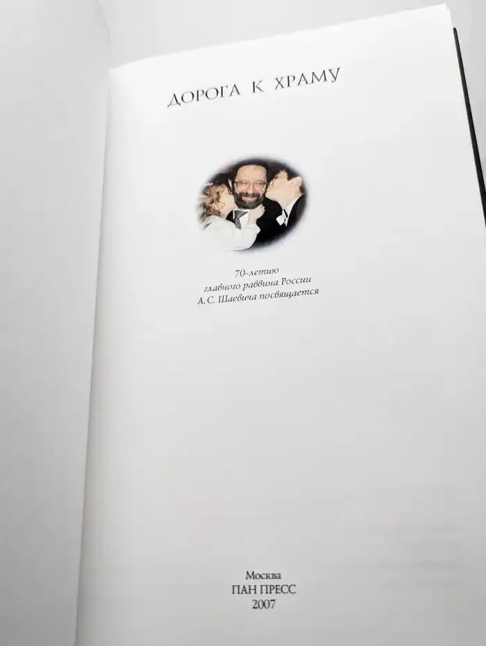 Дорога к храму