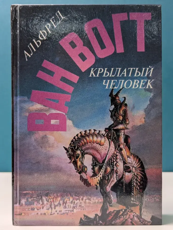 Крылатый человек
