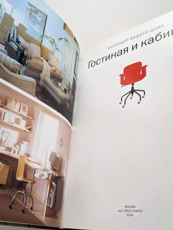Гостиная и кабинет