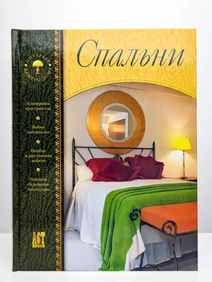 Спальни