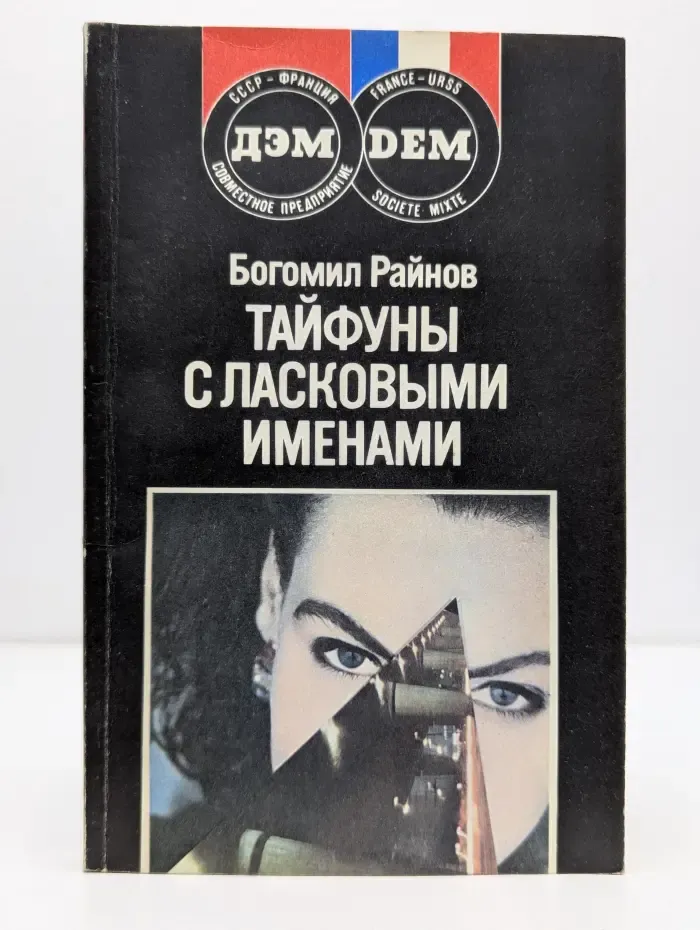 Тайфуны с ласковыми именами