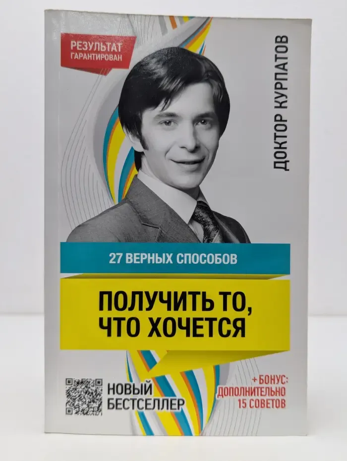 27 верных способов получить то, что хочется