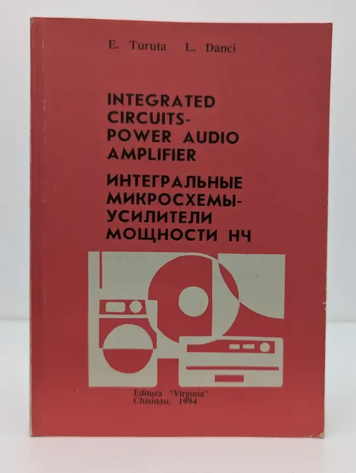 Интегральные микросхемы-усилители мощности НЧ