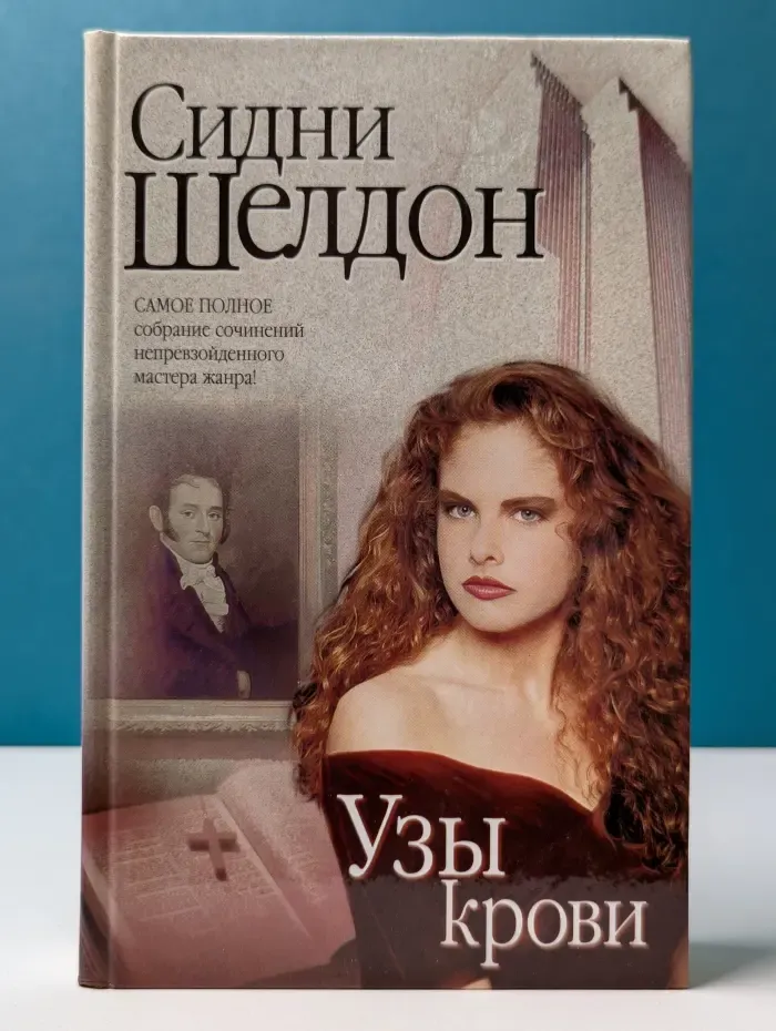 Узы крови