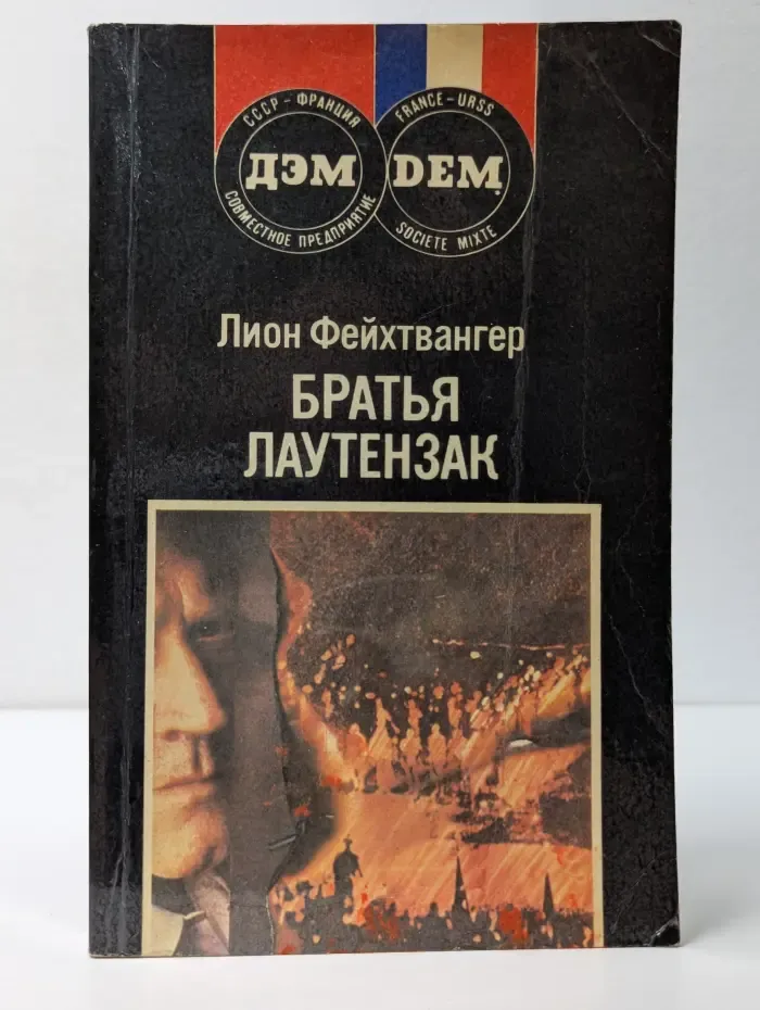 Братья Лаутензак