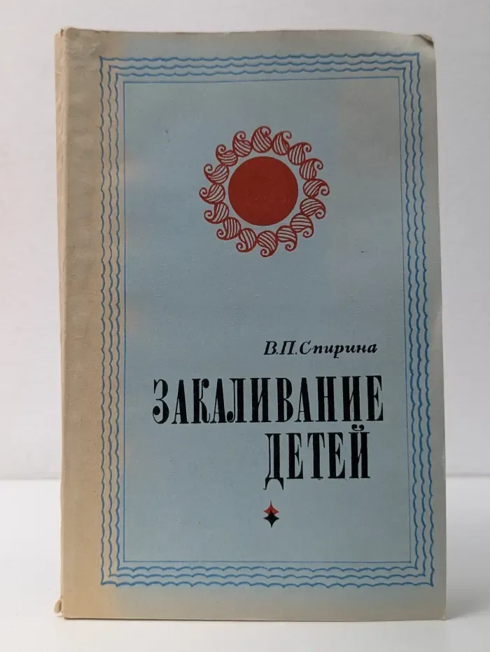 Закаливание детей