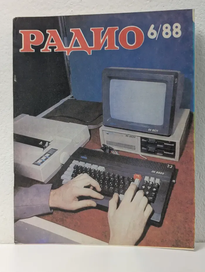 Радио. Выпуск № 6/1988