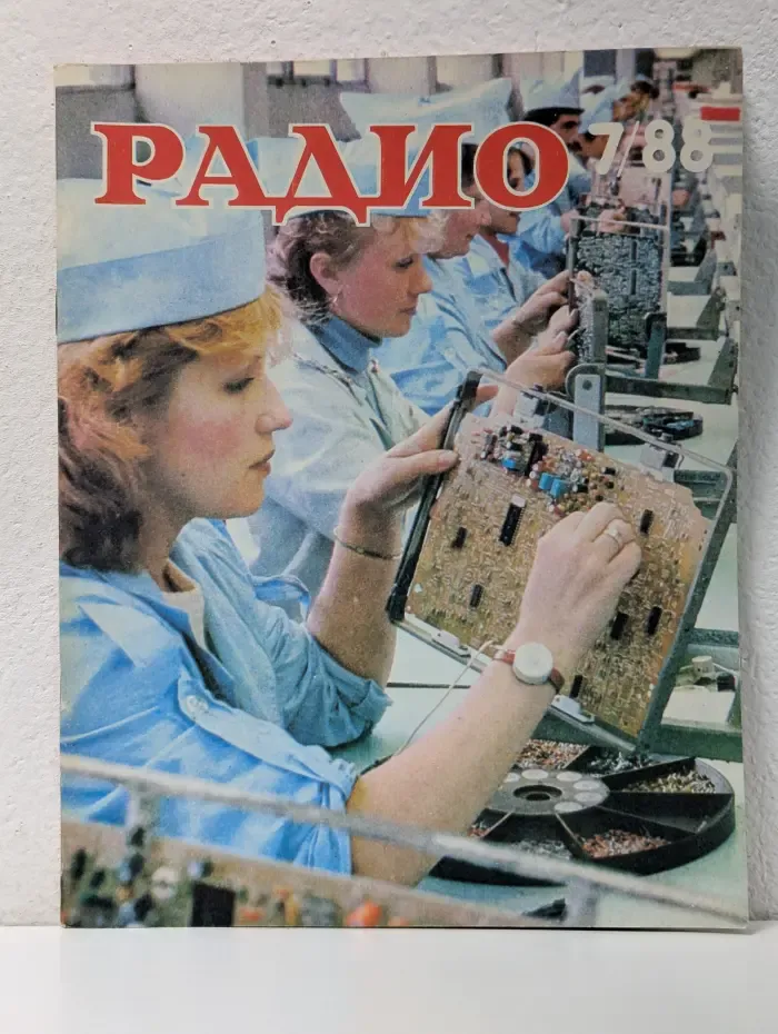 Радио. Выпуск № 7/1988