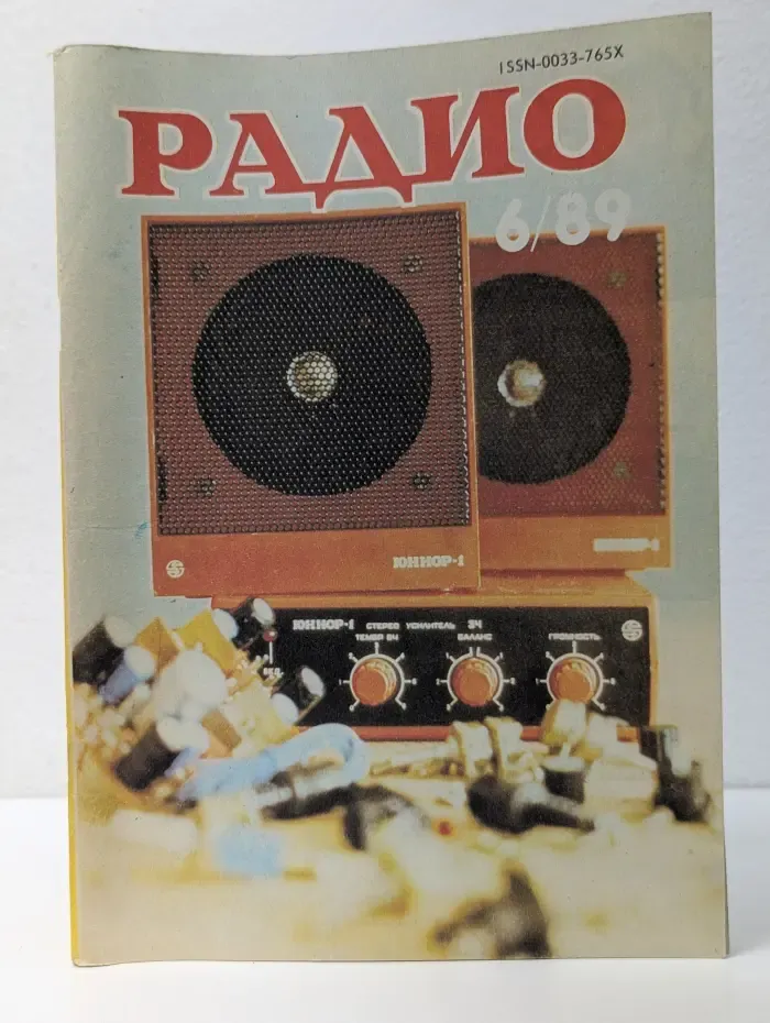 Радио. Выпуск № 6/1989