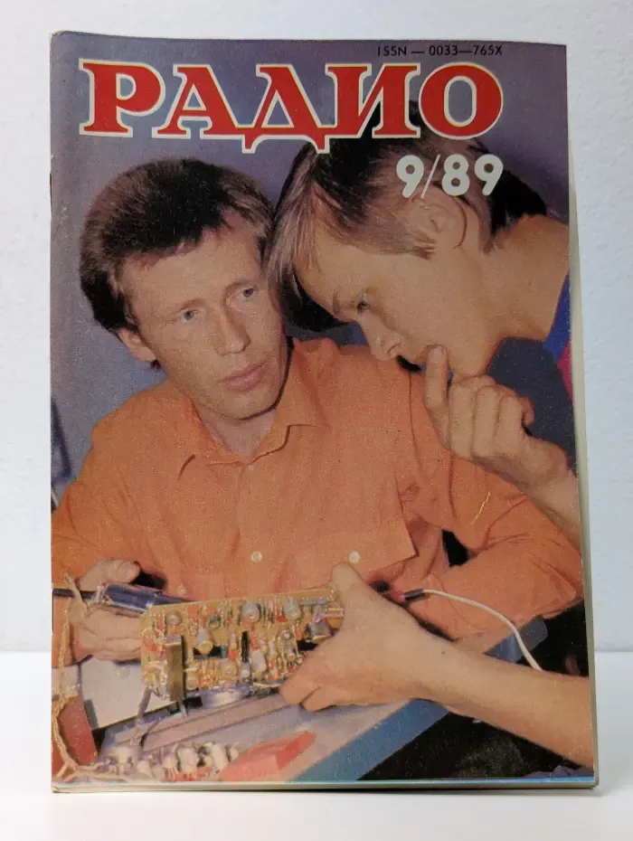 Радио. Выпуск № 9/1989