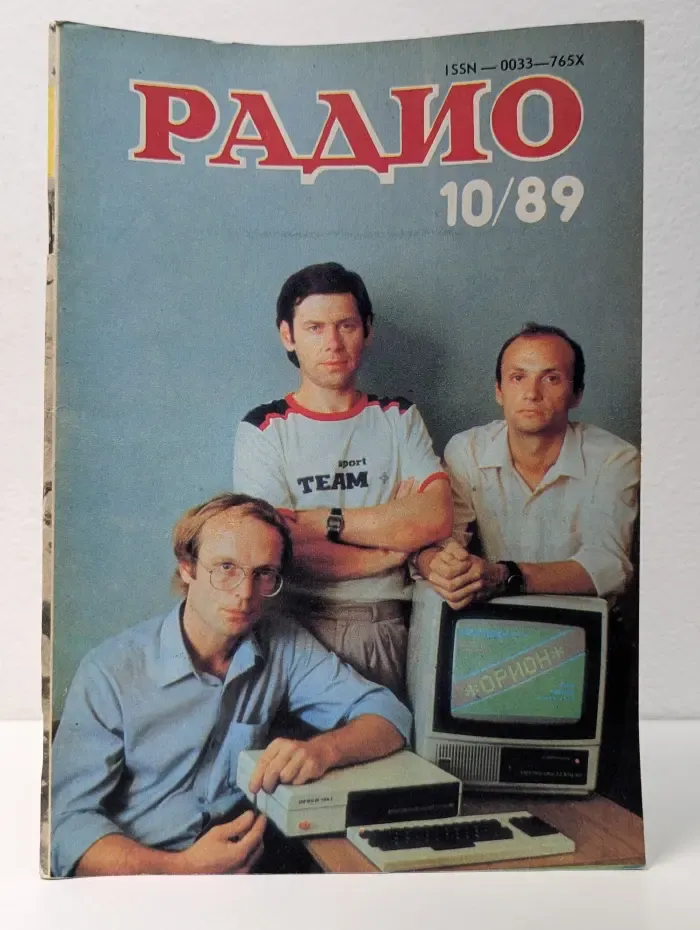 Радио. Выпуск № 10/1989
