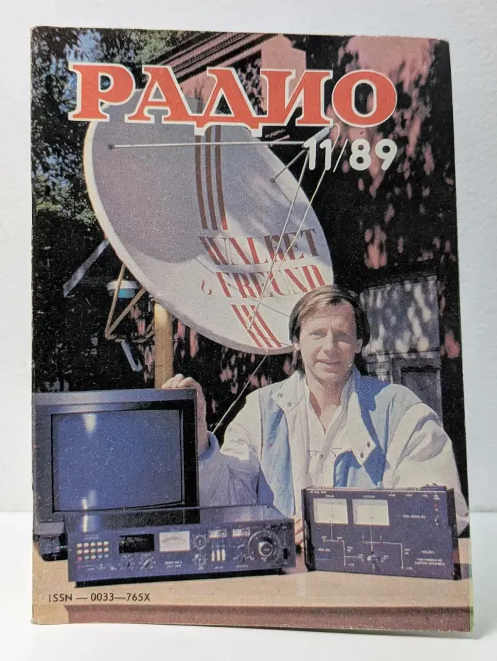 Радио. Выпуск № 11/1989