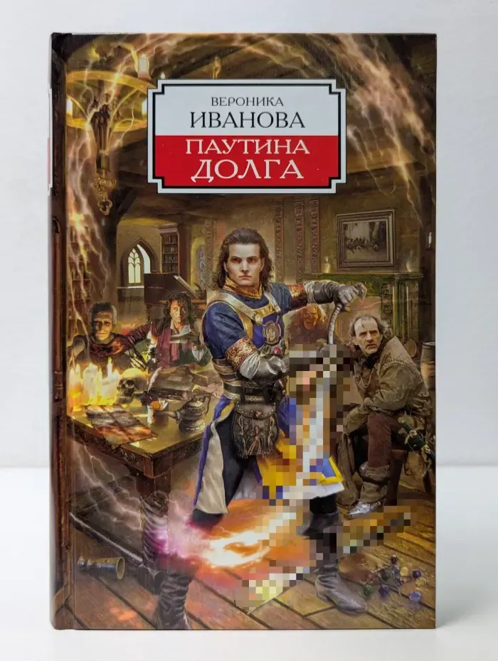 Паутина долга