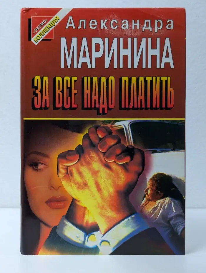 Черная кошка. За все надо платить