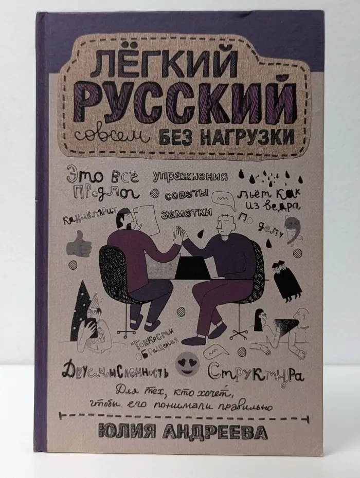 Научпоп Рунета. Легкий русский совсем без нагрузки
