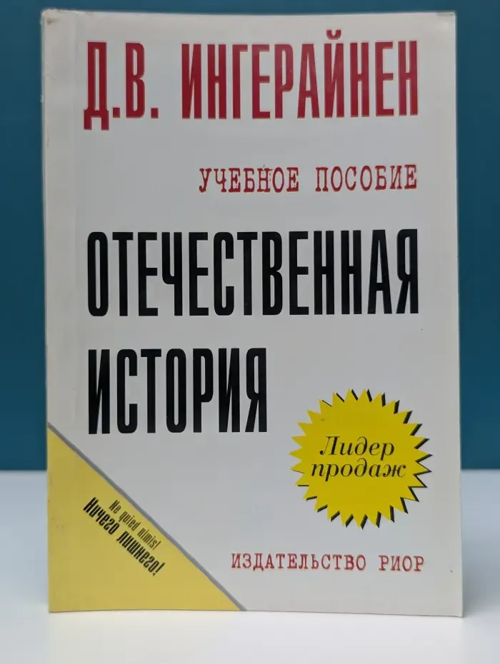 Отечественная история