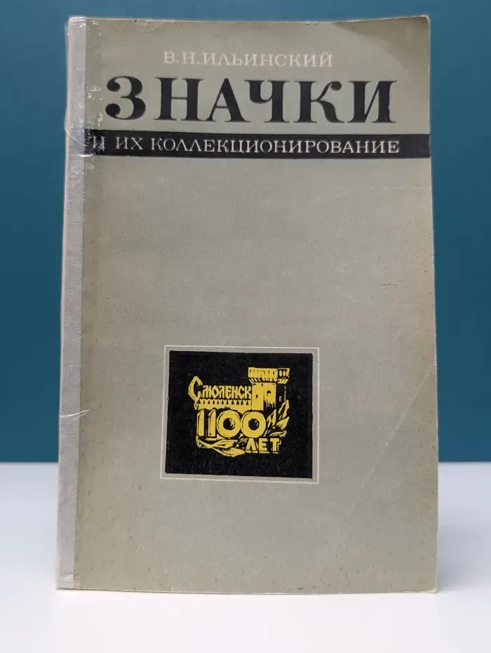 Значки и их коллекционирование