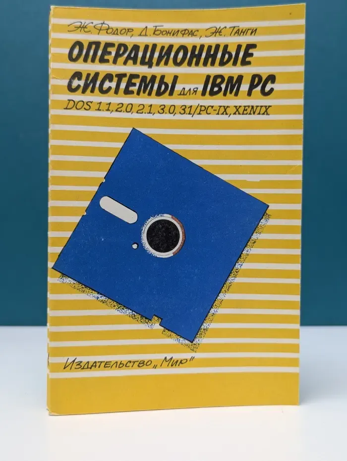 Операционные системы для IBM PC