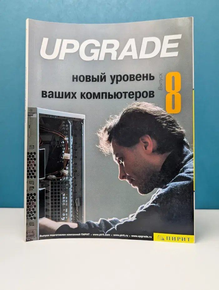 Upgrade. Выпуск № 8/2000