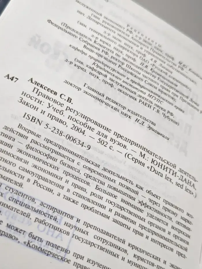 Правовое регулирование предпринимательской деятельности