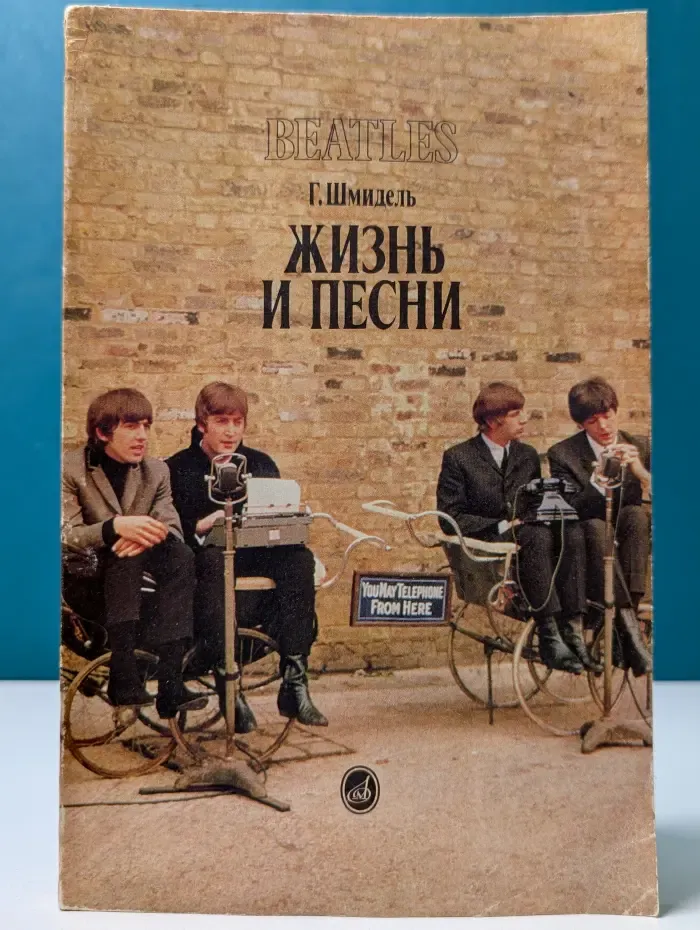 Звезды музыкального мира. Битлз. Жизнь и песни