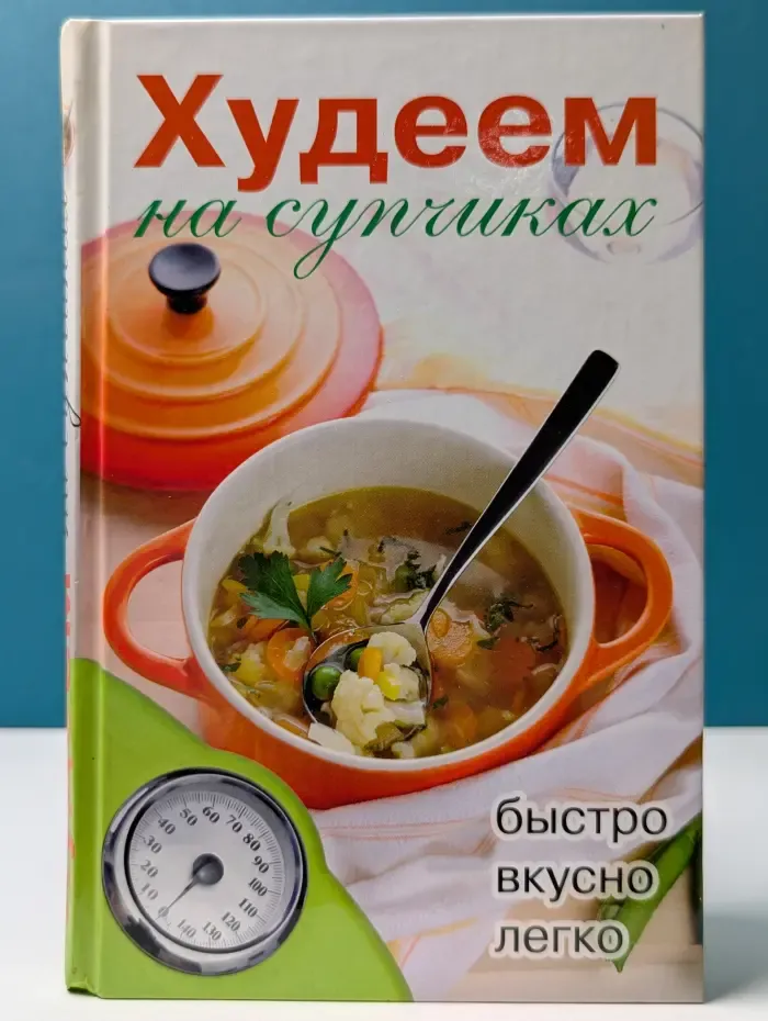 Худеем на супчиках