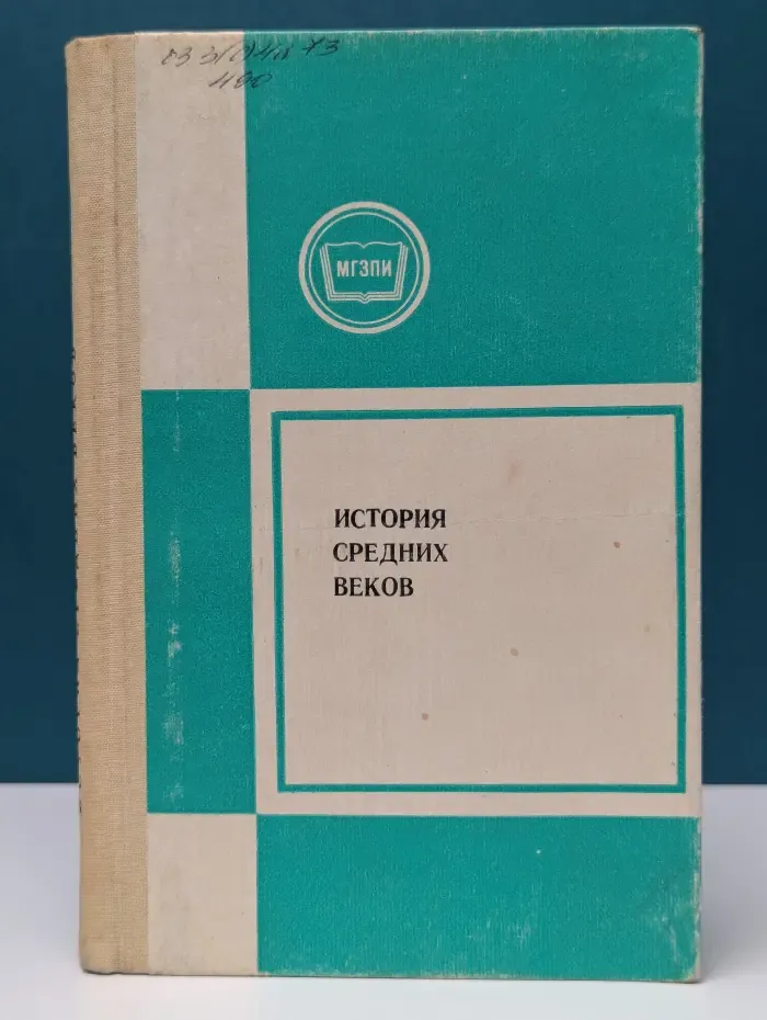 История средних веков