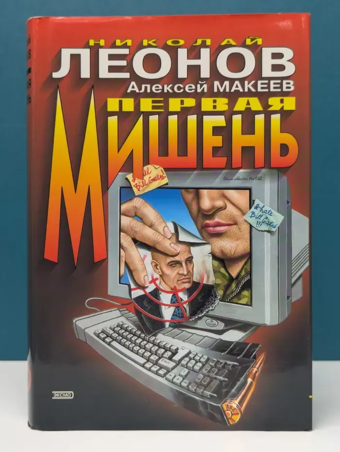 Черная кошка. Первая мишень. Поминки по ноябрю