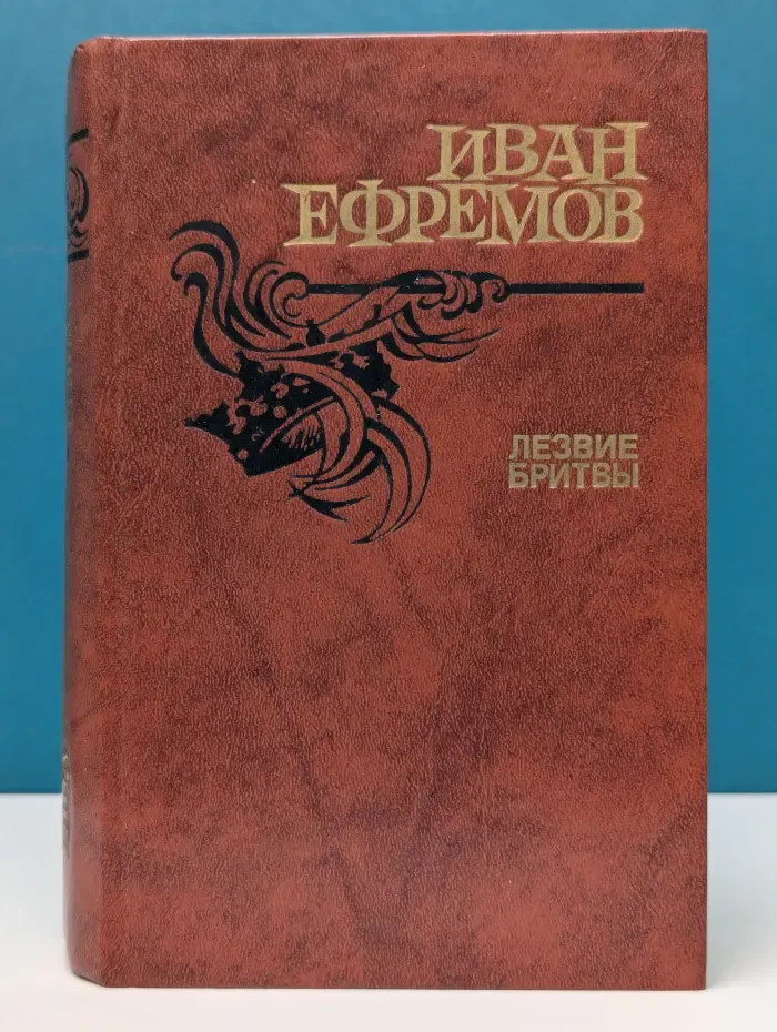 Лезвие бритвы