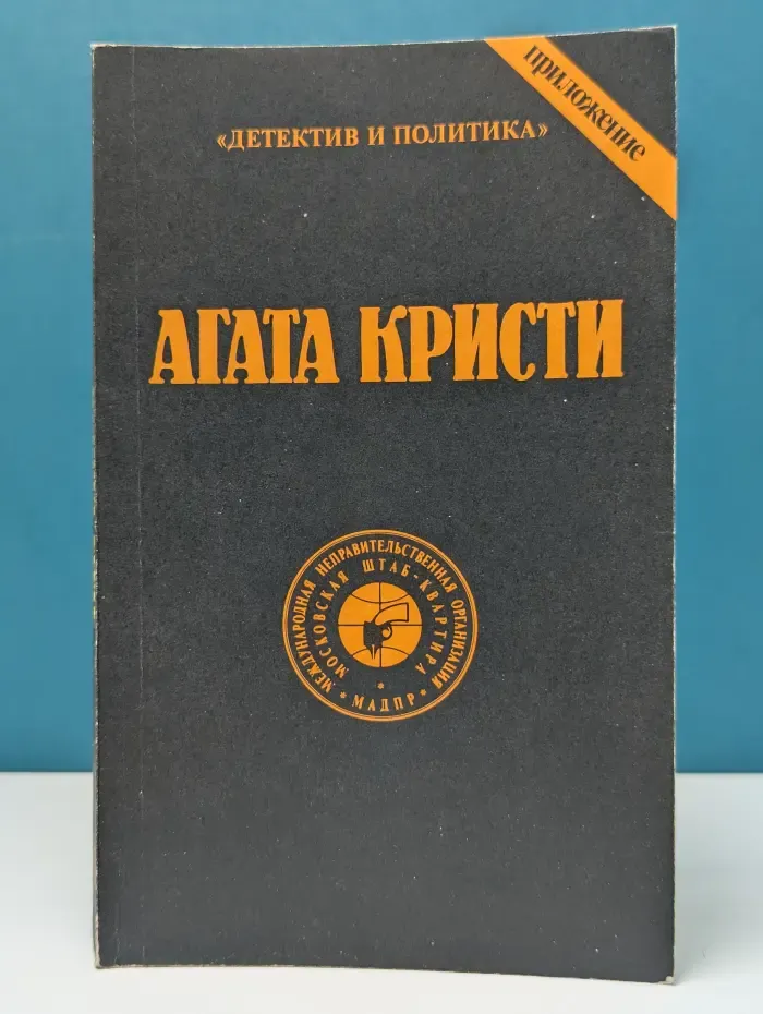 Агата Кристи. Сочинения. Том 7
