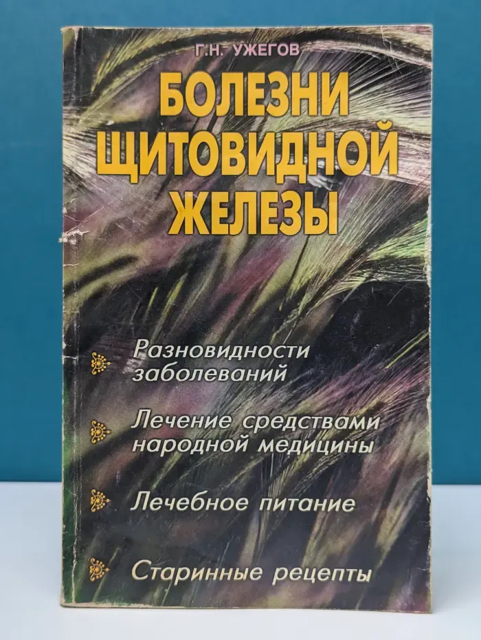 Болезни щитовидной железы