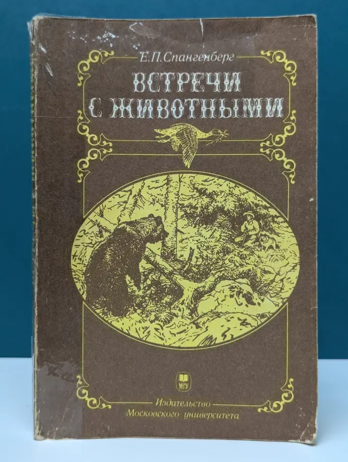 Встречи с животными