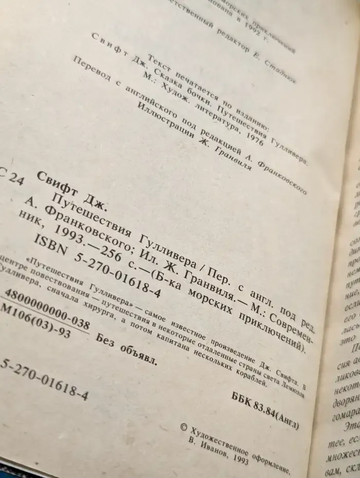 Путешествия Гулливера