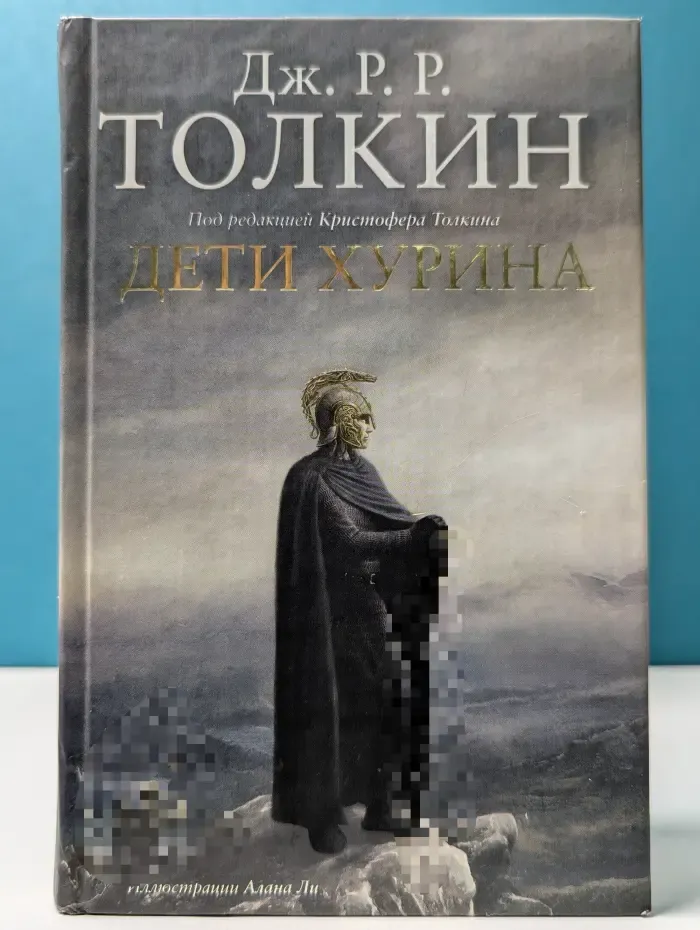 Дети Хурина