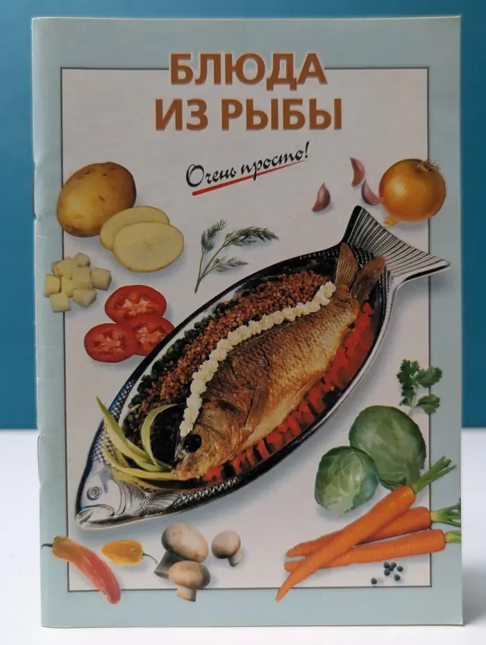 Блюда из рыбы