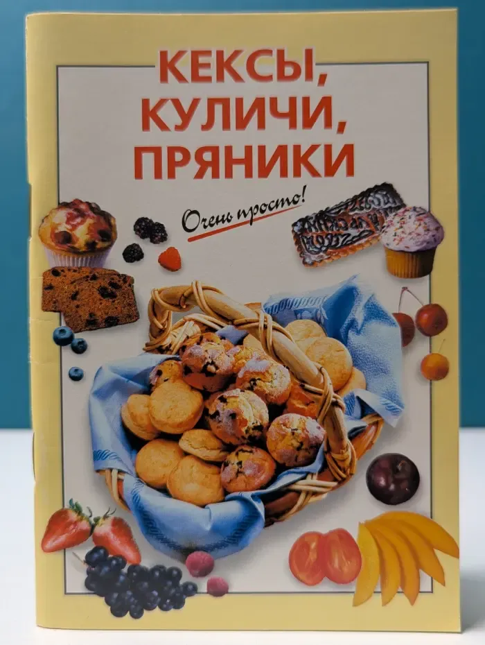 Очень просто! Кексы, куличи, пряники