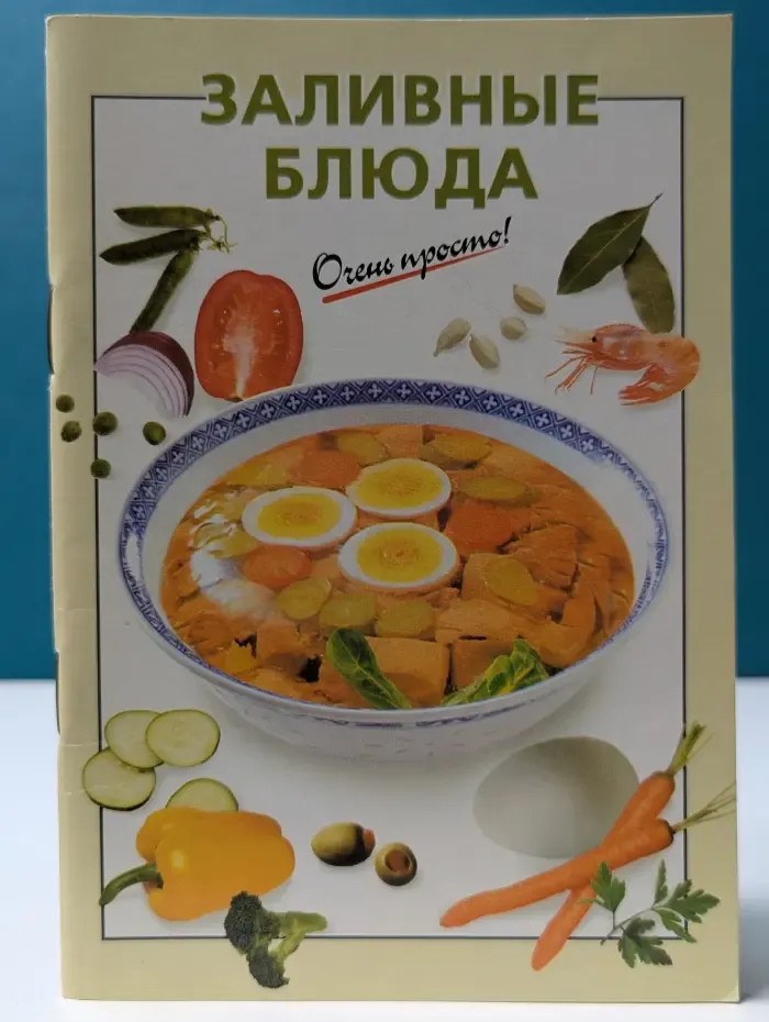 Очень просто! Холодцы и заливные блюда