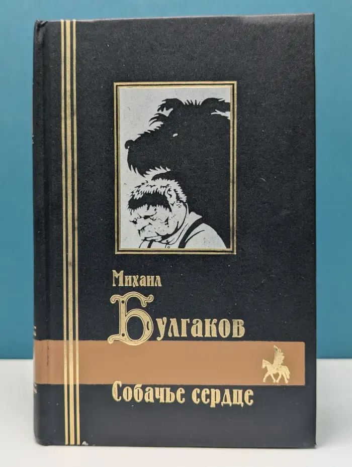 М. Булгаков. Сочинения в 3 томах. Том 1