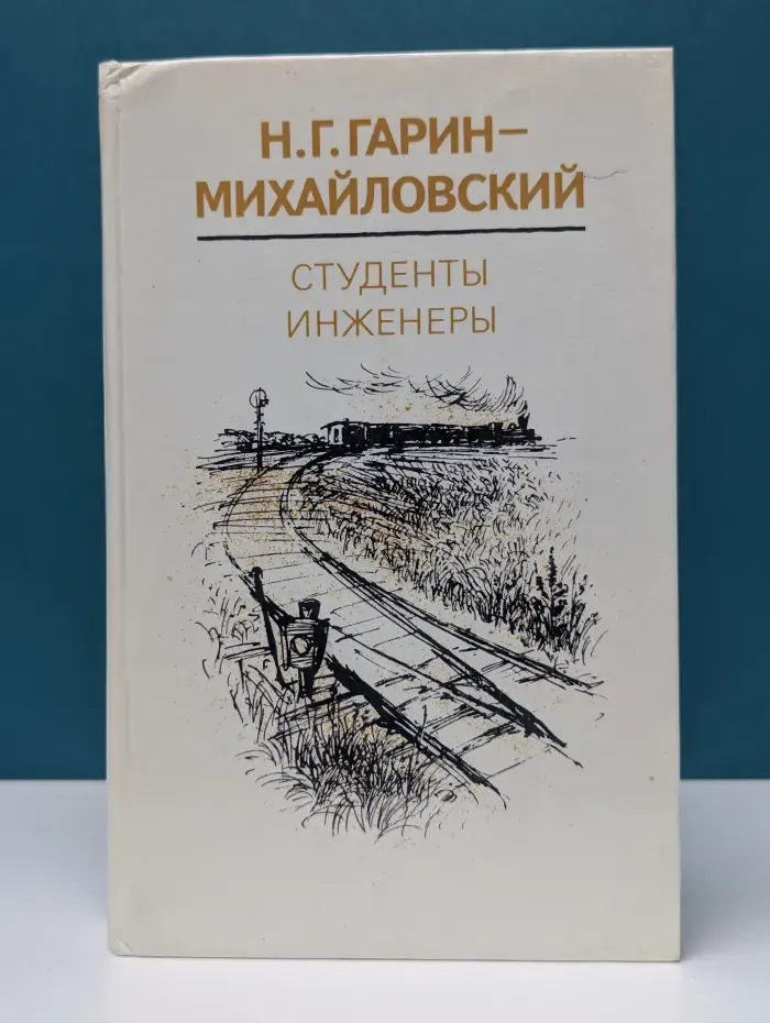 Студенты. Инженеры