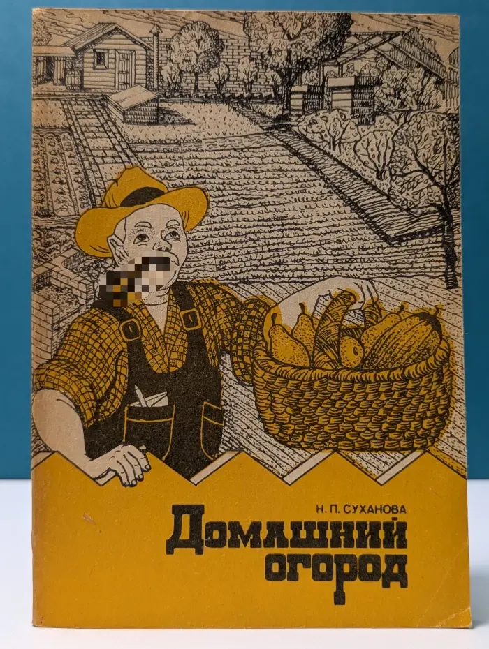Домашний огород. Зарубежный опыт