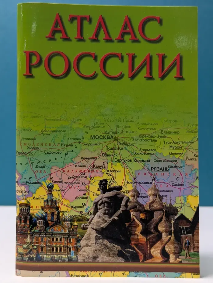 Атлас России