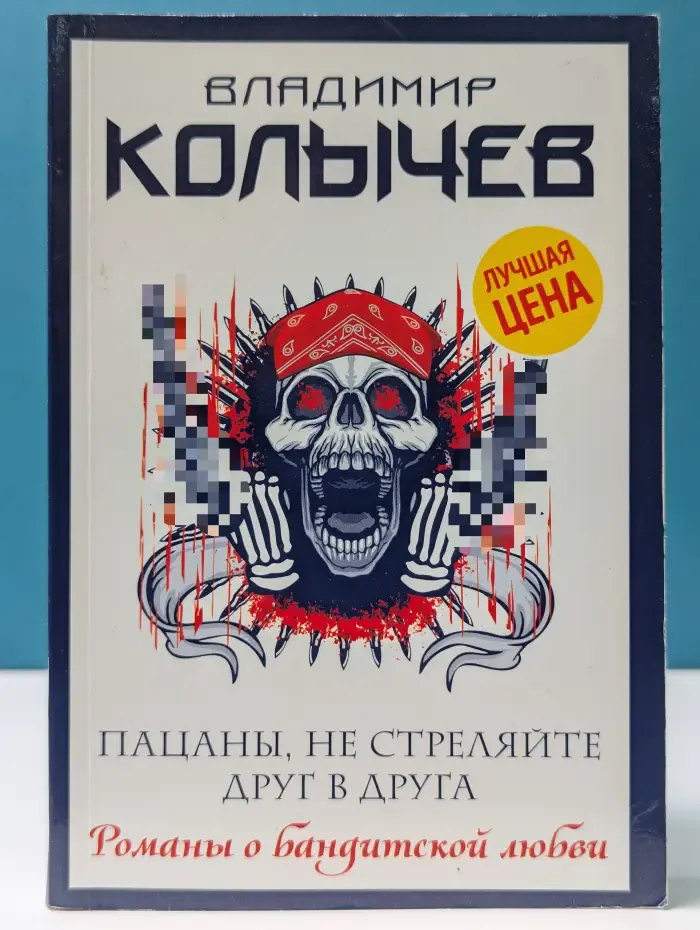 Пацаны, не стреляйте друг в друга