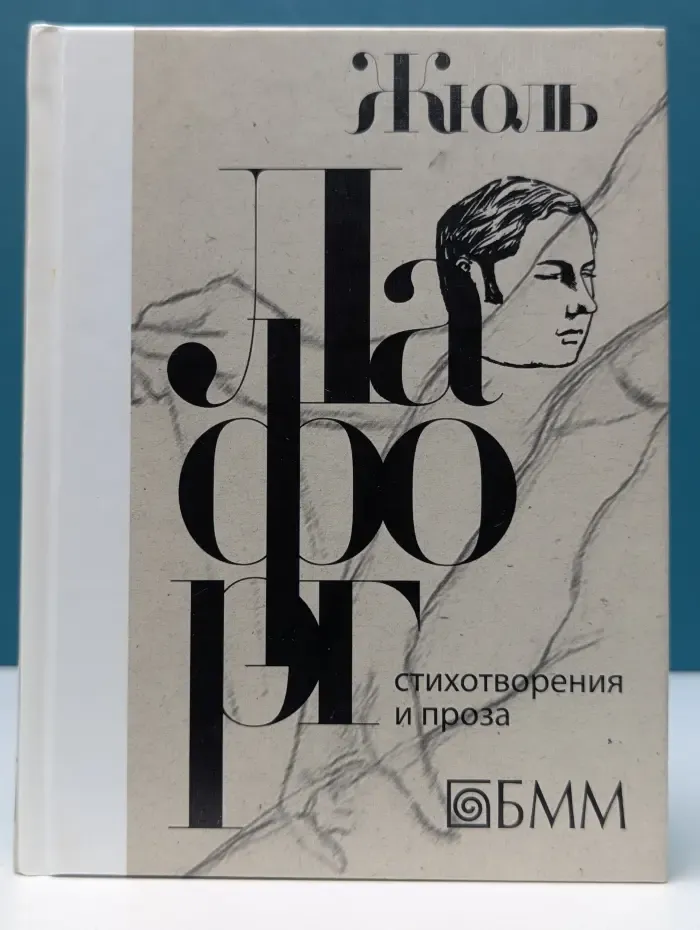 Стихотворения и проза