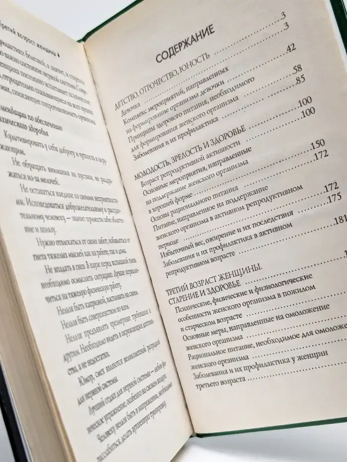 Жизнь и здоровье женщины в любом возрасте