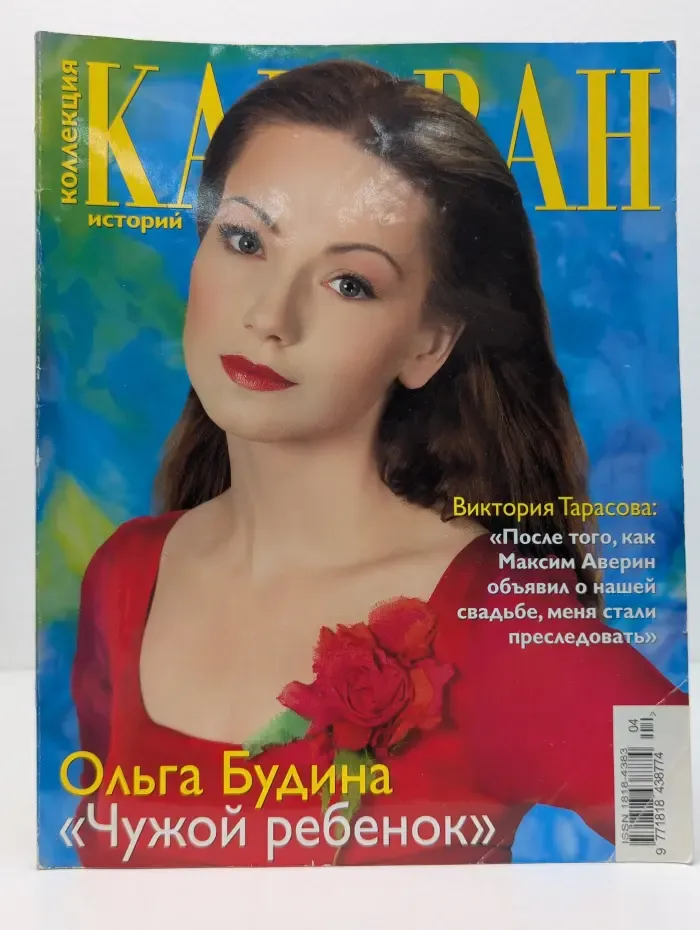 Караван историй. Выпуск № 4/2010