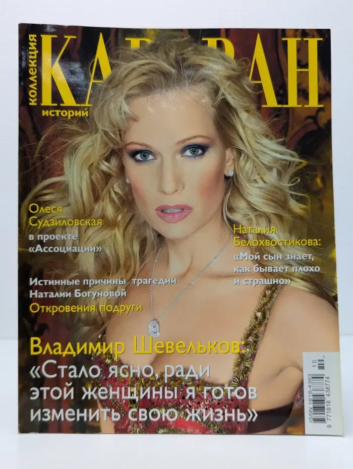Караван историй. Выпуск № 10/2013